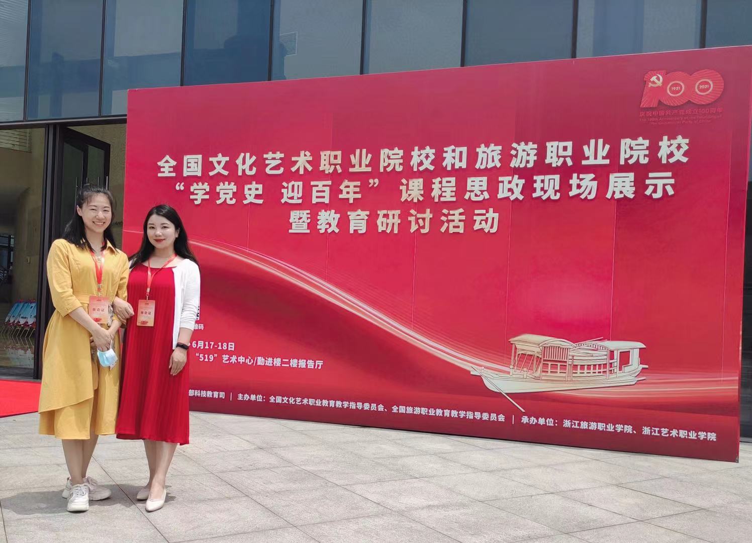 【2021-06-19】喜讯！我院三项案例入选全国文化艺术职业院校和旅游职业院校课程思政展示案例
