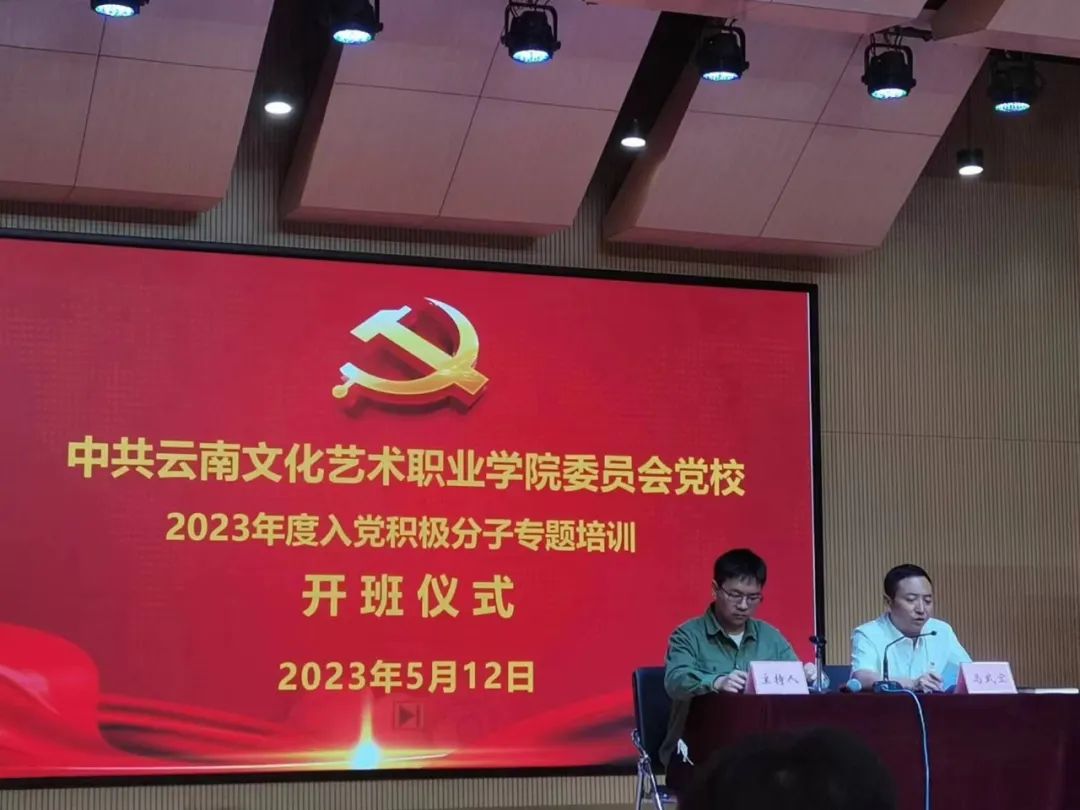 【2023-05-19】学院举办2023年度入党积极分子专题培训