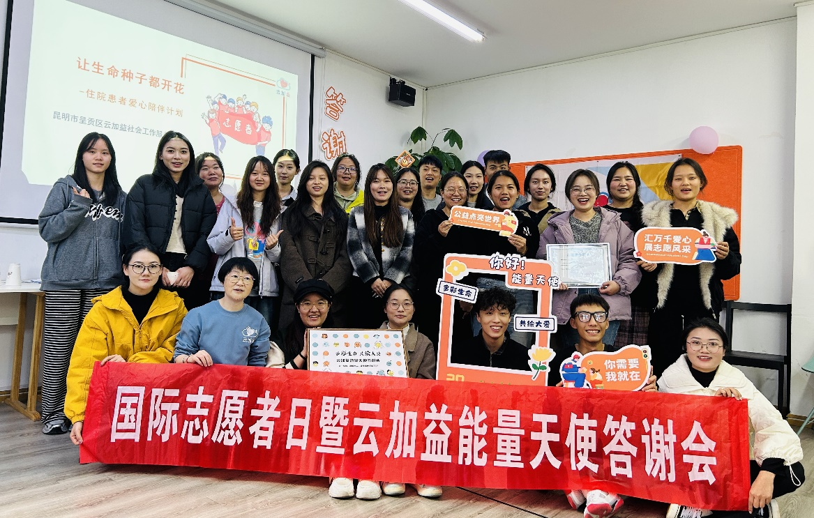 【2024-12-16】文化旅游学院组织青年志愿者参加云加益社工站“能量天使”答谢会