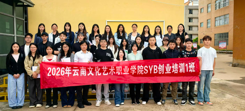 2026年度“SYB 创业能力”与“网络创业” 培训工作简报