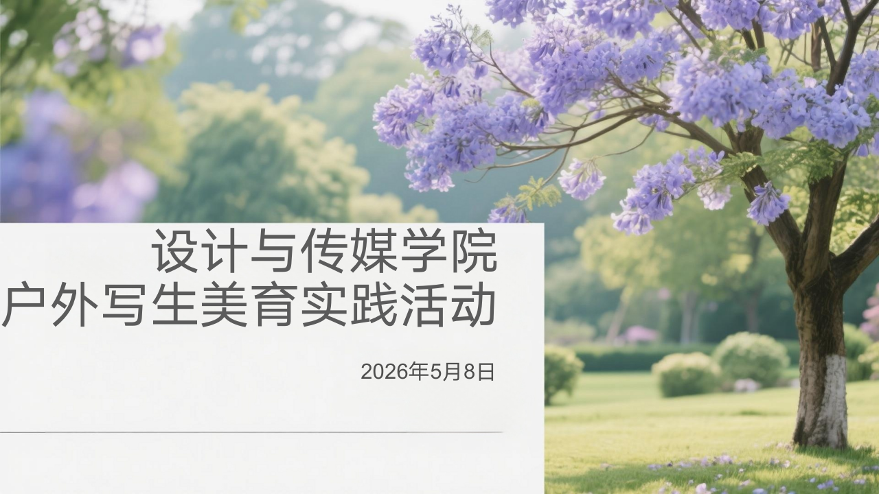 蓝花楹主题PPT模板_01.png
