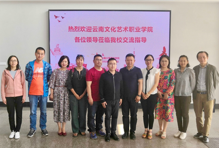 我院到云南大学滇池学院进行交流学习