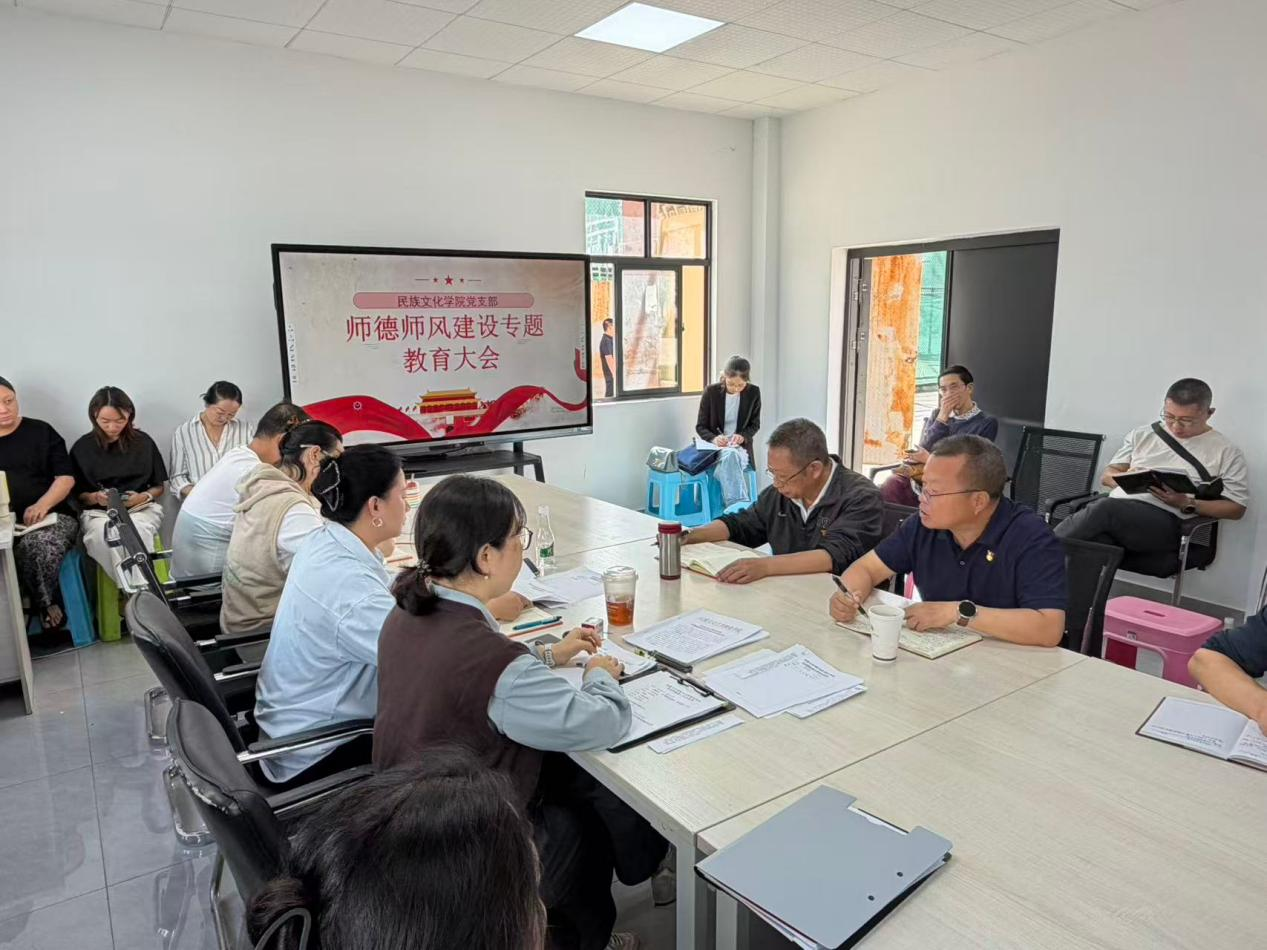 筑牢师德师风根基 压实校园安全责任——民族文化学院党支部召开师德师风教育和教职工安全、扫黑除恶常态化动员大会
