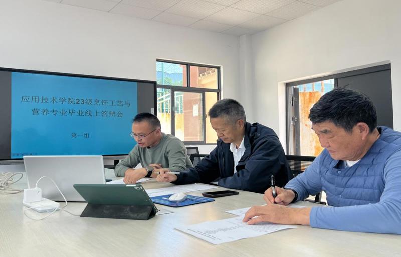 答辩启新程，烹香赴新途​——应用技术学院圆满完成23级烹饪工艺与营养专业毕业线上答辩工作