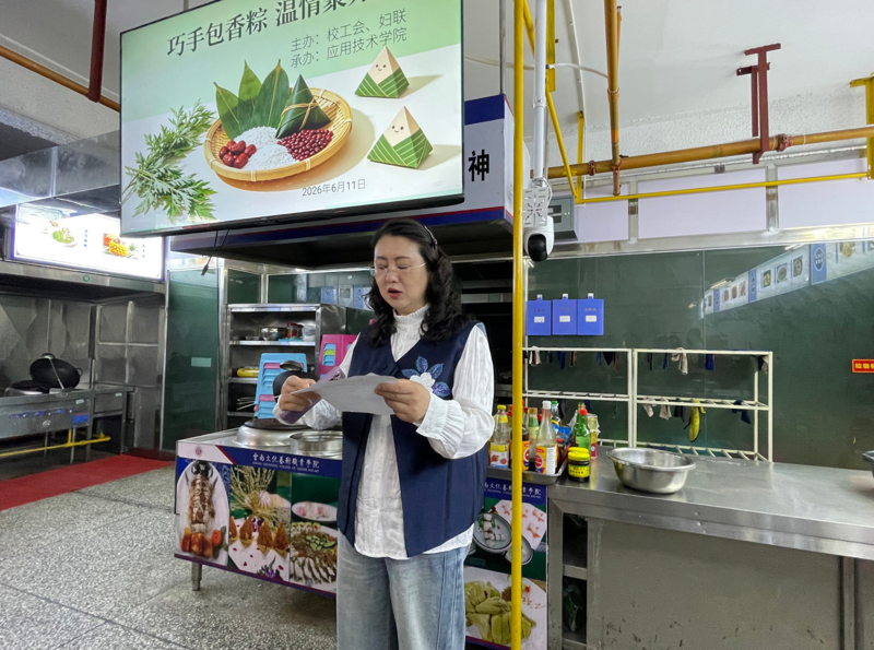 粽香课堂传匠心 端午实践育新知——应用技术学院开展端午包粽的实践教学活动