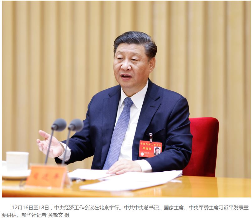 【2020-12-22】中央经济工作会议12月16日至18日在北京举行