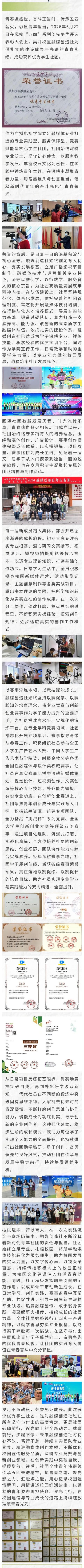 以媒为翼,逐光而行|融媒创造社荣获五四优秀社团表彰