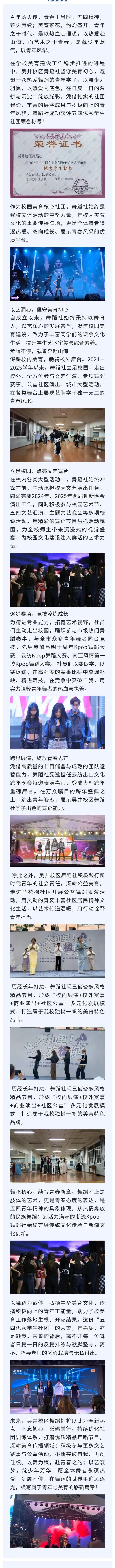 舞绽芳华|吴井舞蹈社获评五四优秀学生社团