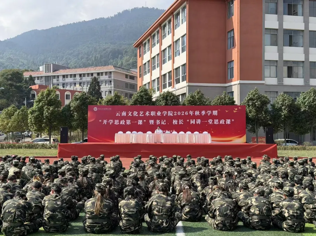 学校举行2026年秋季学期“开学思政第一课”暨书记、校长“同讲一堂思政课”