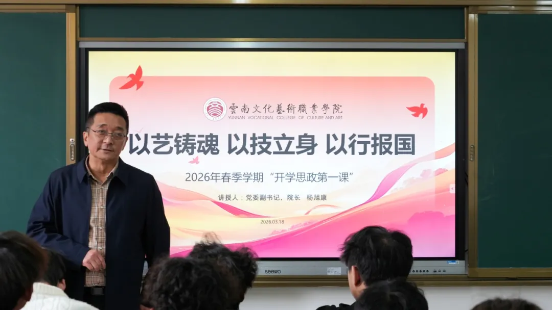 党委副书记、院长杨旭康讲授“开学思政第一课”
