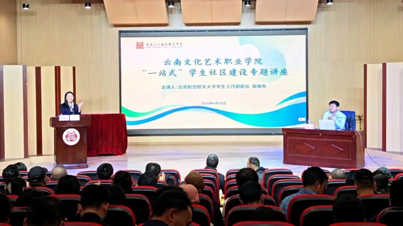 学院举办“一站式”学生社区建设专题讲座