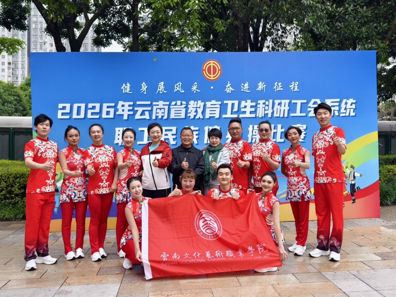 我校喜获省教卫科工会系统职工民族健身操比赛一等奖！