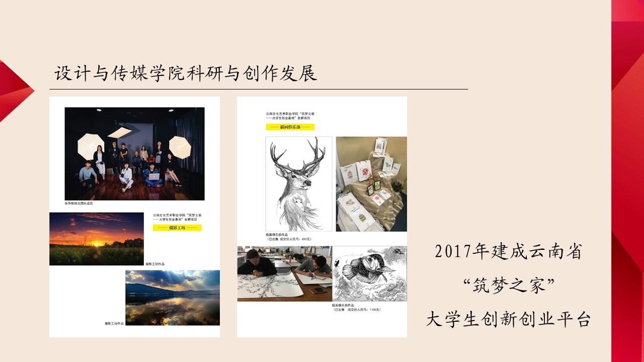 云南文化艺术职业学院 设计与传媒学院