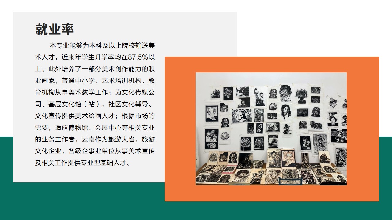 书画艺术专业介绍