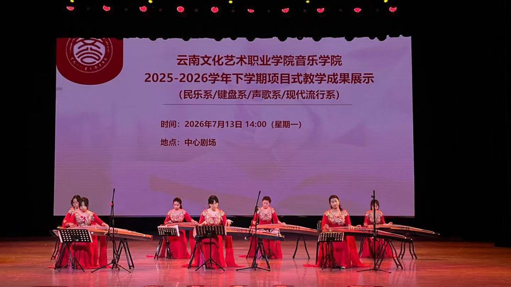 音乐学院举办纪念中国工农红军长征胜利90周年教学成果展示